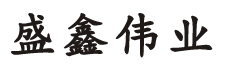 山東盛鑫(xin)偉(wei)業(yè)(ye)鋼鐵有(you)限公司