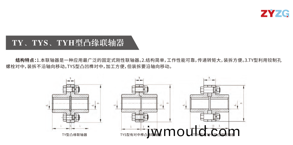 TY、TYS、TYH型凸(tu)緣聯(lián)軸器